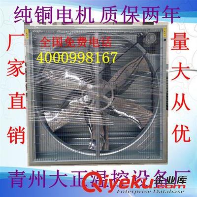 青州大正溫控廠家直銷2012熱賣風(fēng)機(jī) 畜牧風(fēng)機(jī)-青州市大正溫控設(shè)備廠提供青州大正溫控廠家直銷2012熱賣風(fēng)機(jī) 畜牧風(fēng)機(jī)的相關(guān)介紹、產(chǎn)品、服務(wù)、圖片、價(jià)格青州市大正溫控設(shè)備廠、風(fēng)機(jī);濕簾水簾;熱風(fēng)爐;通風(fēng)窗;無(wú)動(dòng)力通風(fēng)器;自動(dòng)清糞機(jī);風(fēng)機(jī)配件;通風(fēng)降溫設(shè)備;養(yǎng)殖設(shè)備