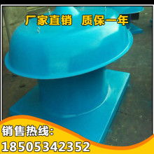  和興負(fù)壓風(fēng)機通風(fēng)設(shè)備廠 主營 無動力屋頂風(fēng)機 負(fù)壓