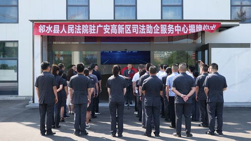 廣安市高新區(qū)迎來一群特別的普法 使者