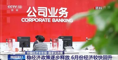 中國經濟半年報 穩經濟政策逐步釋放 6月份經濟較快回升