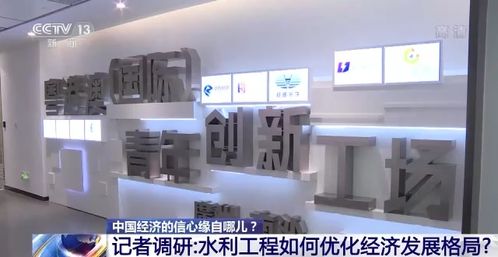 中國經濟的信心緣自哪？——聚焦水利建設高效率與企業咨詢服務的協同發展