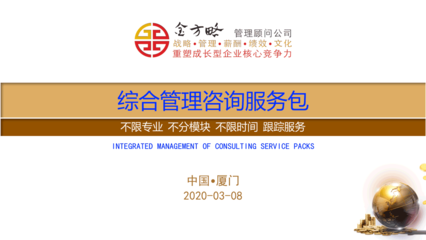 企業(yè)管理咨詢(xún) 提升企業(yè)效能的戰(zhàn)略伙伴