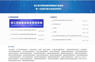 探尋浙江省計算機系統(tǒng)集成協(xié)會 聯(lián)系方式與協(xié)會職能概覽
